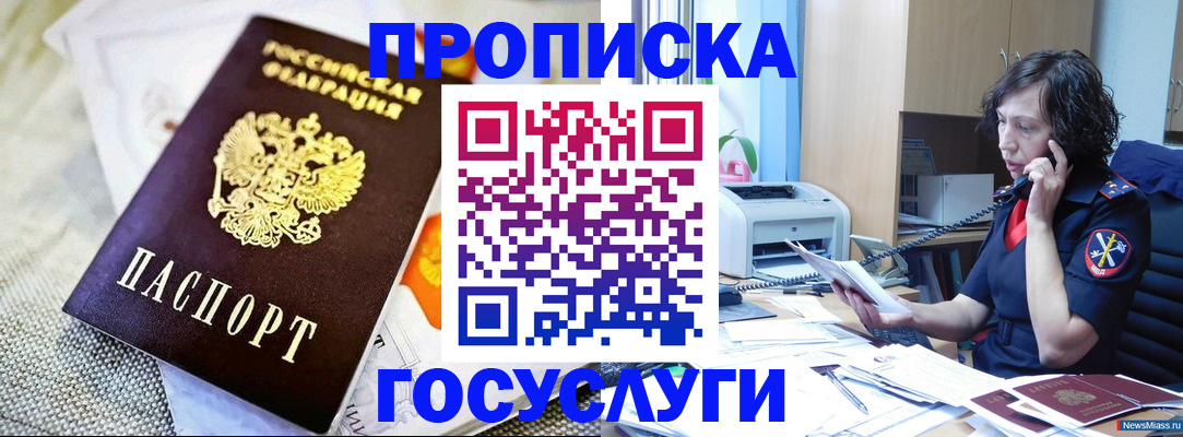 прописка законно в Нальчике