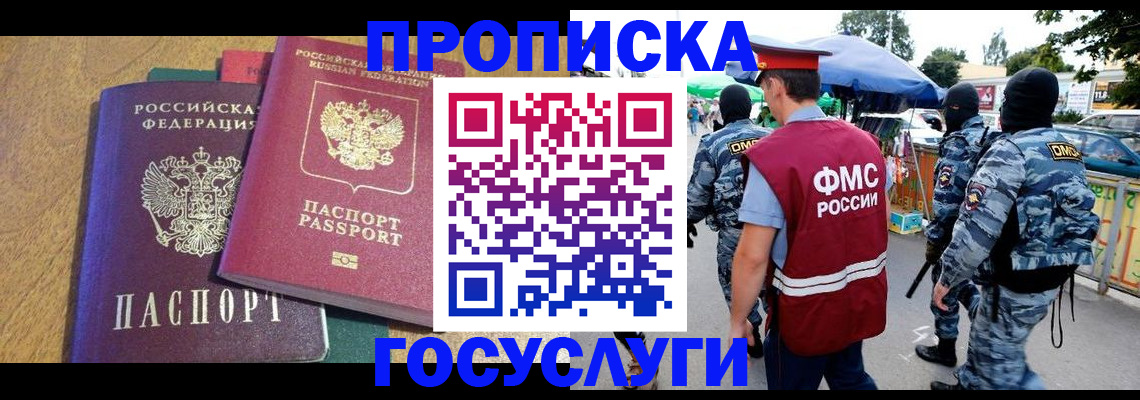 прописка 2025 в Нальчике