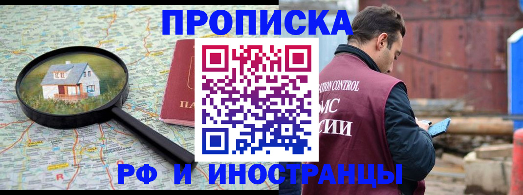 прописка от собственника в Нальчике